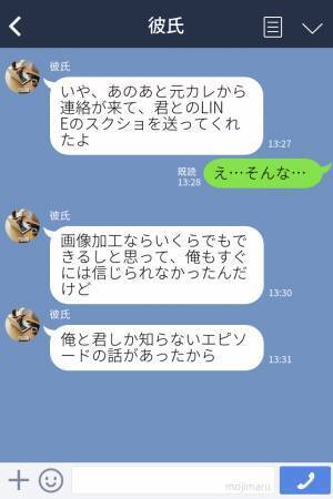 彼氏『君の元カレからLINEのスクショが…』“元カレに会っていた”ことがバレて大ピンチ！？⇒浮気を否定しても信じてもらえない…！
