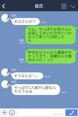 『実は同棲を…』準備を進めていたのに“突然の同棲NG宣言”！？⇒理由を聞いた男は“納得せざるを得なかった”…