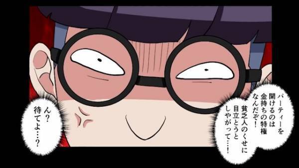 『はぁ！？』“貧乏人扱い”している同級生が誕生日会を開催！⇒パーティーを【台無しにするアイデア】を思いつく…