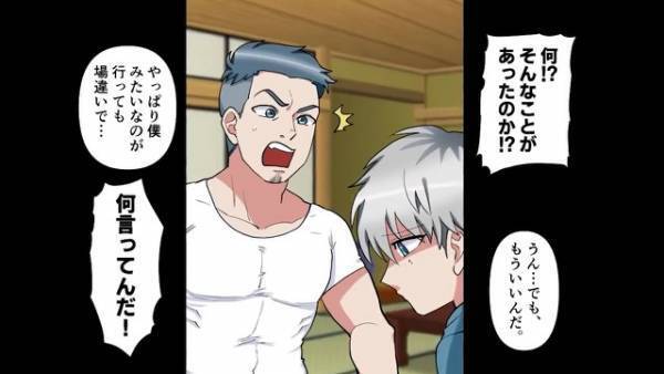 ”貧乏”という理由で友人からハブられた…⇒『何言ってんだ！』相談された父の【反応】は意外なものだった…？｜息子を一番に考えてくれる“最高のパパ”