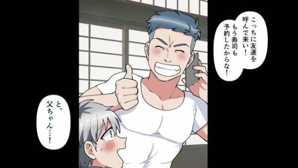 ”貧乏”という理由で友人からハブられた…⇒『何言ってんだ！』相談された父の【反応】は意外なものだった…？｜息子を一番に考えてくれる“最高のパパ”