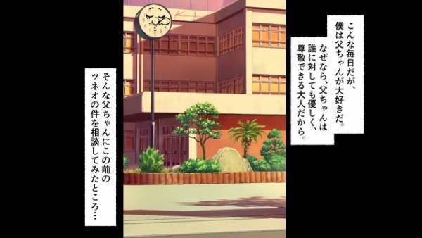 ”貧乏”という理由で友人からハブられた…⇒『何言ってんだ！』相談された父の【反応】は意外なものだった…？｜息子を一番に考えてくれる“最高のパパ”