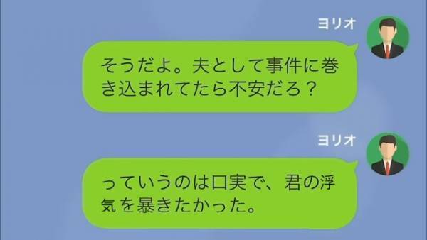 【浮気妻を成敗】夫が“徹底的な反撃”を開始！？『探偵を雇わずに済んだよ』⇒夫の“意外すぎる行動力”に妻、あ然…