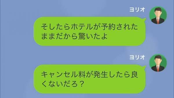 浮気妻「部屋は別々だから！」夫「でもホテルの人に…」→浮気相手と密会中に“夫からLINE”…【絶対にバレない】と豪語していたのに…？