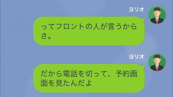 浮気妻「部屋は別々だから！」夫「でもホテルの人に…」→浮気相手と密会中に“夫からLINE”…【絶対にバレない】と豪語していたのに…？