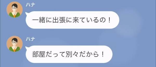 浮気妻「部屋は別々だから！」夫「でもホテルの人に…」→浮気相手と密会中に“夫からLINE”…【絶対にバレない】と豪語していたのに…？