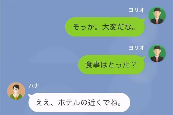 【浮気妻を成敗】『ホテルでも徹夜で資料づくりよ』出張と偽り白々しい嘘で夫を裏切る女…⇒『部屋のチャイムが…』予期せぬ事態発生！？【LINE】