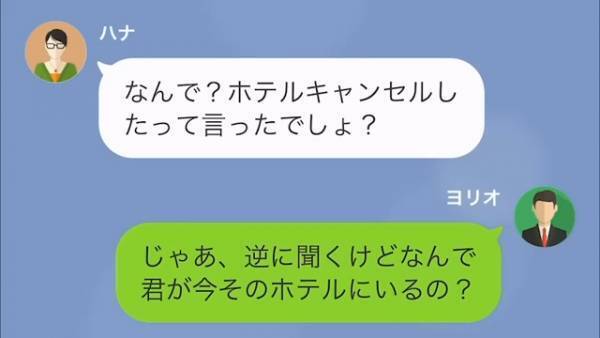 【浮気妻を成敗】裏切り旅行中の妻『この花束はなんなの？』夫『サプライズだよ！』⇒ありえない事態に血の気が引いていく…！？