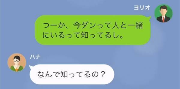 【浮気妻を成敗】裏切り旅行中の妻『この花束はなんなの？』夫『サプライズだよ！』⇒ありえない事態に血の気が引いていく…！？