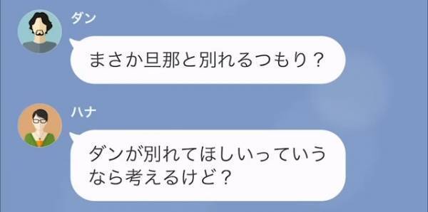 【浮気妻の所業】浮気相手との密会場所は…“夫のアカウント”で予約！？→浮気妻が『絶対にバレない』と自信を持っている理由とは…