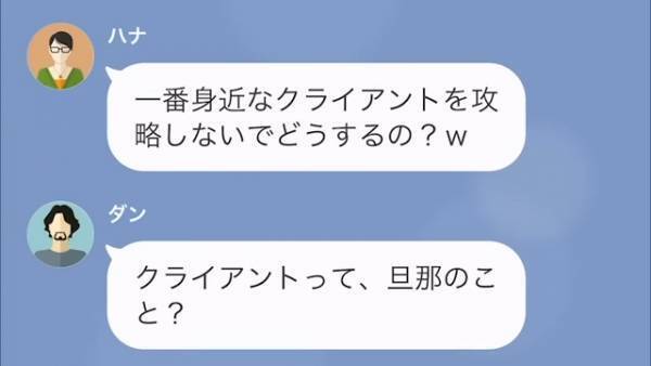 【浮気妻の所業】浮気相手との密会場所は…“夫のアカウント”で予約！？→浮気妻が『絶対にバレない』と自信を持っている理由とは…