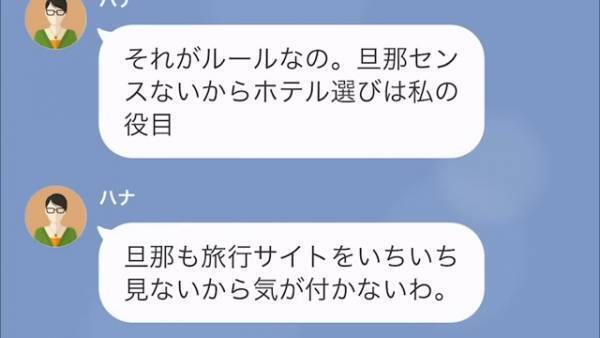 【浮気妻の所業】浮気相手との密会場所は…“夫のアカウント”で予約！？→浮気妻が『絶対にバレない』と自信を持っている理由とは…