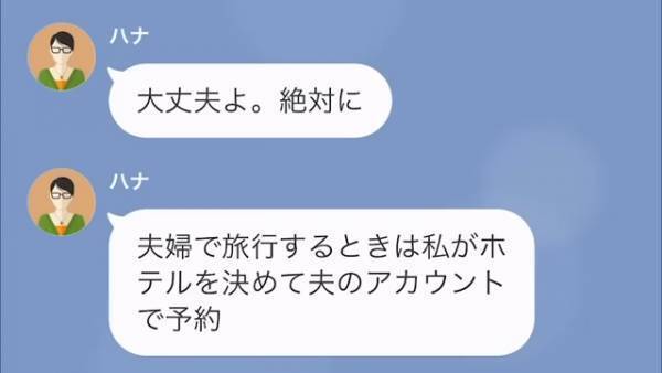 【浮気妻の所業】浮気相手との密会場所は…“夫のアカウント”で予約！？→浮気妻が『絶対にバレない』と自信を持っている理由とは…