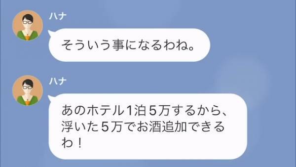 【悪魔の所業】『おれ、財布欲しいんだよね！』職場と夫のお金で浮気相手に貢ぐ妻⇒人の心を踏みにじる“最低な言動の嵐”に言葉を失う…【LINE】