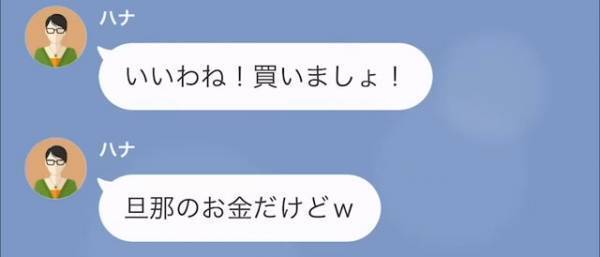 【悪魔の所業】『おれ、財布欲しいんだよね！』職場と夫のお金で浮気相手に貢ぐ妻⇒人の心を踏みにじる“最低な言動の嵐”に言葉を失う…【LINE】