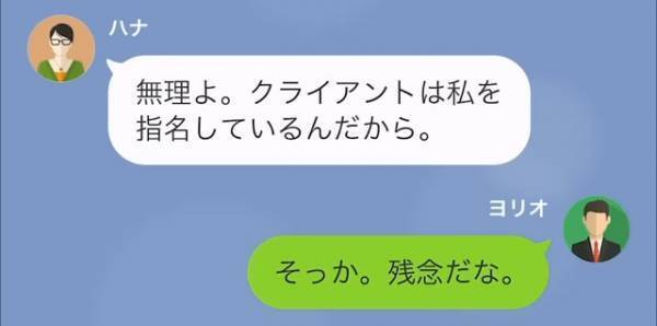 【浮気妻を成敗】旅行を計画後…『出張になったからキャンセルしておくわ』残念そうな妻に“ある提案”をした結果⇒なぜか不思議な反応をされた！？【LINE】