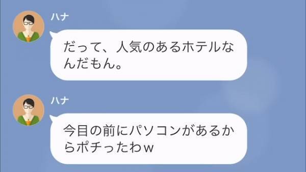 【浮気妻を成敗】『だって人気のあるホテルなんだもん』妻への誕生日プレゼントとして温泉旅行を提案すると…⇒“予想外の行動”に思わず驚がく！【LINE】