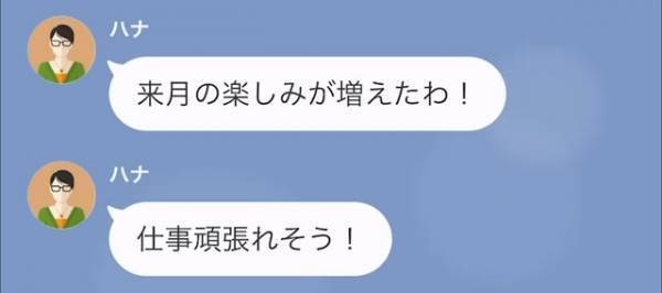 【浮気妻を成敗】『だって人気のあるホテルなんだもん』妻への誕生日プレゼントとして温泉旅行を提案すると…⇒“予想外の行動”に思わず驚がく！【LINE】
