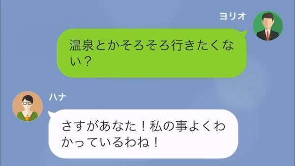 【浮気妻】夫から“誕生日旅行”を提案すると…妻「私のことよくわかってるわね！」→順調に思った旅行の計画が…