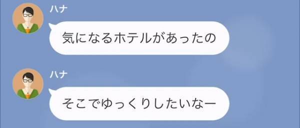 【浮気妻】夫から“誕生日旅行”を提案すると…妻「私のことよくわかってるわね！」→順調に思った旅行の計画が…