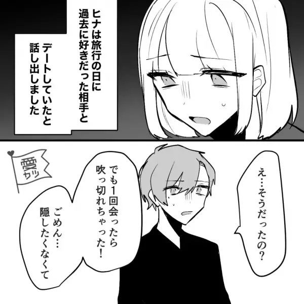 『隠したくなくて…』旅行をドタキャンされた女が彼氏に裏切り行為？→女が告白した「旅行当日の真実」に驚愕…！