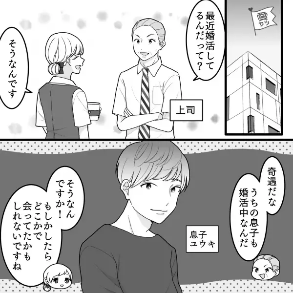 上司『息子とご飯に行ってくれないか？』婚活中の女性に“想定外の出会い”が！？⇒LINEでの会話は好印象！彼の選んだお店に向かうも…『え…』【漫画】