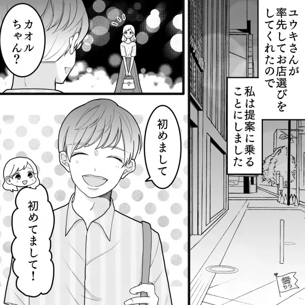 上司『息子とご飯に行ってくれないか？』婚活中の女性に“想定外の出会い”が！？⇒LINEでの会話は好印象！彼の選んだお店に向かうも…『え…』【漫画】