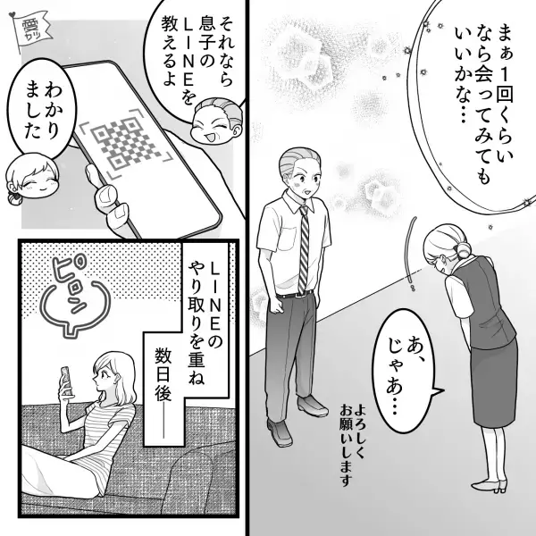 上司『息子とご飯に行ってくれないか？』婚活中の女性に“想定外の出会い”が！？⇒LINEでの会話は好印象！彼の選んだお店に向かうも…『え…』【漫画】
