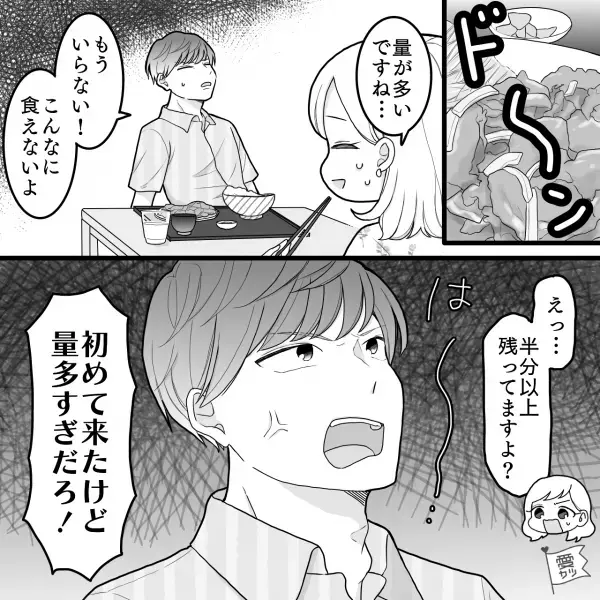 【上司の息子とデート】初顔合わせの食事は…『絶対ここがいい！』“安くて量が多い定食屋”！？⇒『は～…クチャクチャ…』全てにおいて“幼稚な彼”に唖然…