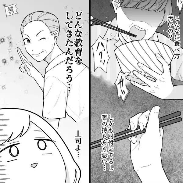 【上司の息子とデート】初顔合わせの食事は…『絶対ここがいい！』“安くて量が多い定食屋”！？⇒『は～…クチャクチャ…』全てにおいて“幼稚な彼”に唖然…