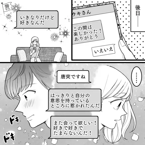 【上司の息子とデート】初顔合わせの食事は…『絶対ここがいい！』“安くて量が多い定食屋”！？⇒『は～…クチャクチャ…』全てにおいて“幼稚な彼”に唖然…