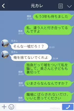 『やり直せないかな』復縁の連絡をしてくる元カレ⇒独身と嘘をついていたのに…隠し事をされ最終手段に出る！