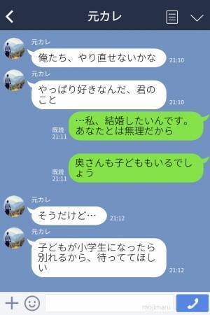 『やり直せないかな』復縁の連絡をしてくる元カレ⇒独身と嘘をついていたのに…隠し事をされ最終手段に出る！