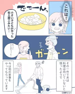 夫は何でも器用にこなすのに…なぜか”料理”だけは下手…？→妻は傷つけないよう努力していたが…思わず【本音】がこぼれてしまう…！？
