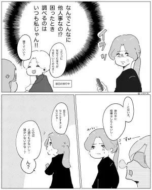 『バスの時間がわからなくて…』夫との海外旅行中、バスの時間がわからず悩む妻…⇒その時、夫が放った【一言】にイライラ…！？