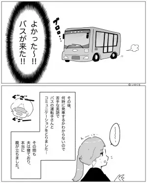 『バスの時間がわからなくて…』夫との海外旅行中、バスの時間がわからず悩む妻…⇒その時、夫が放った【一言】にイライラ…！？