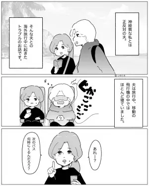 『バスの時間がわからなくて…』夫との海外旅行中、バスの時間がわからず悩む妻…⇒その時、夫が放った【一言】にイライラ…！？