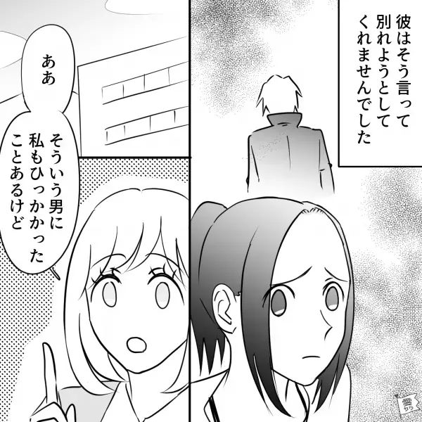 トラブルばかりの彼氏に別れを告げると…『うるせぇな！』逆上し大暴れ！？⇒連絡を絶つも“恐怖に覚える事件”が発生…！？