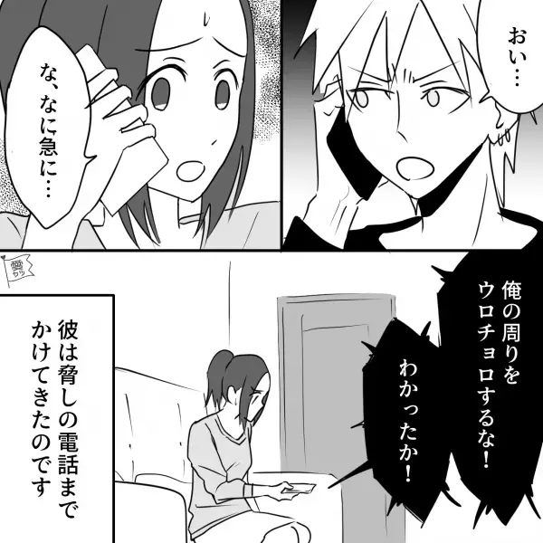 トラブルばかりの彼氏に別れを告げると…『うるせぇな！』逆上し大暴れ！？⇒連絡を絶つも“恐怖に覚える事件”が発生…！？