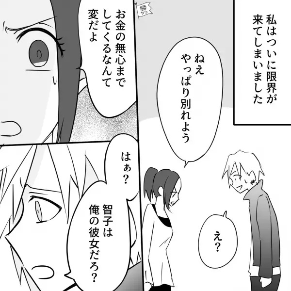 トラブルばかりの彼氏に別れを告げると…『うるせぇな！』逆上し大暴れ！？⇒連絡を絶つも“恐怖に覚える事件”が発生…！？