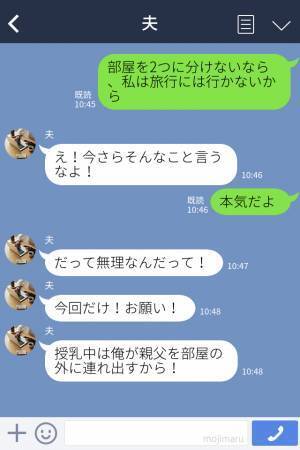 夫『神経質すぎるよ（笑）』家族旅行で義父母と“同じ部屋”！？授乳もあるから絶対にイヤ！⇒デリカシーのない夫の【発言】に妻が怒り心頭！