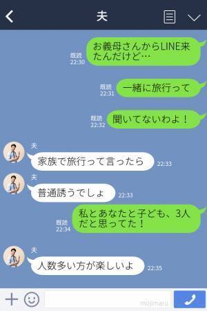 妻『家族旅行しようよ！』夫『いいね！』ウキウキで予定を立ててたのに…⇒【ある人】からの連絡で”無念の”計画変更…！？