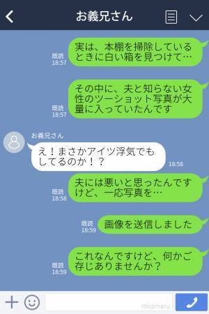 『中身、見たの？』箱の中に夫と女性の“ツーショット写真”が大量…⇒浮気を疑った妻が義兄から聞いた真相に驚愕…！