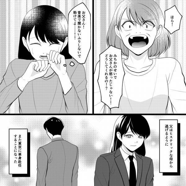 『聞かないふりしないで…！助けてよ…』娘に理不尽な八つ当たりをする母を【無視】…！？⇒逃げるように単身赴任を選んだ父に絶望…【漫画】