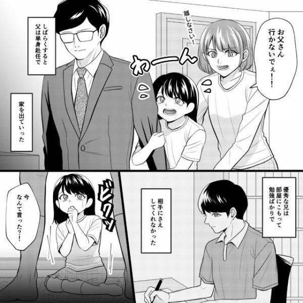『聞かないふりしないで…！助けてよ…』娘に理不尽な八つ当たりをする母を【無視】…！？⇒逃げるように単身赴任を選んだ父に絶望…【漫画】