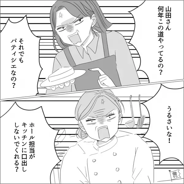 友人とお店でスイーツを堪能していたら…→『ちょっと！なにその盛り付け！』スタッフ同士の“言い合い”を目撃してしまい！？【漫画】