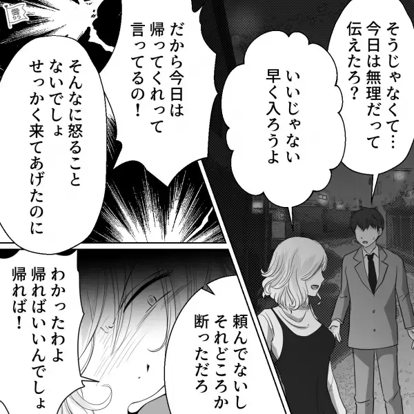『会議って言ったのに…』勝手に“家を訪れる”女性！？警察に相談しても門前払い…⇒ついに自宅前で暴れ出して、うんざり！