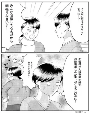 義母と会話中に『仕事は順調？』と聞かれたので答えると…⇒『そんなに怒ること！？』夫の“一言”で義母がまさかのブチギレ…！