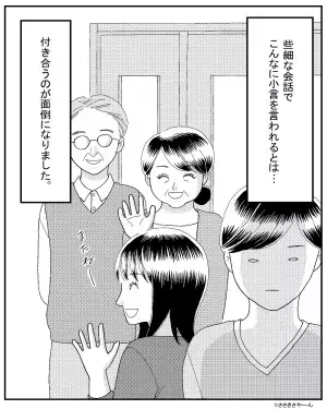 義母と会話中に『仕事は順調？』と聞かれたので答えると…⇒『そんなに怒ること！？』夫の“一言”で義母がまさかのブチギレ…！