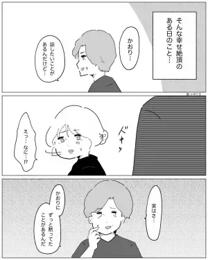 夫『ずっと黙ってたことがあるんだ…』街コンで出会った夫が深刻そうに話しかけてきて…⇒街コンで夫が使った“金額”に驚愕…！